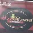 SHREE SWAMI SAMARTH LIBRARY logo