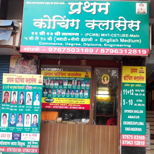 Pratham Coaching Classes logo