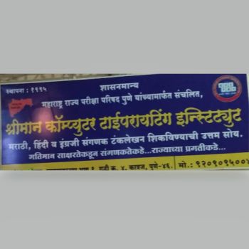 Shriman Computer Typing & Shorthand Classes