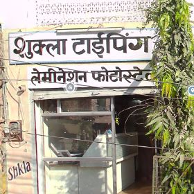 Shukla Typing logo