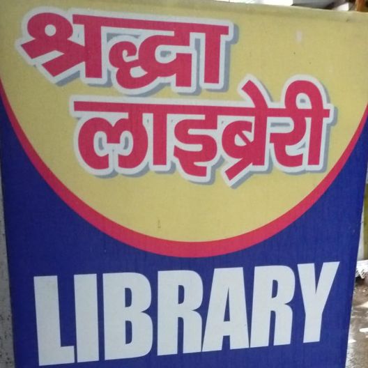 Shradha Study Zone Library