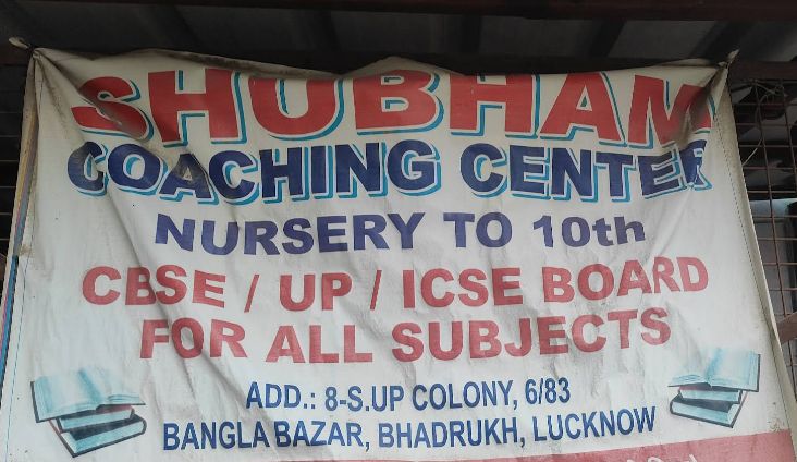 Shubham coaching center, Bhadruk image 1
