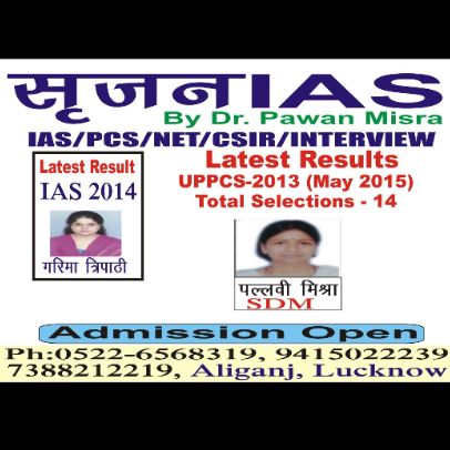SRIJAN IAS COACHING logo