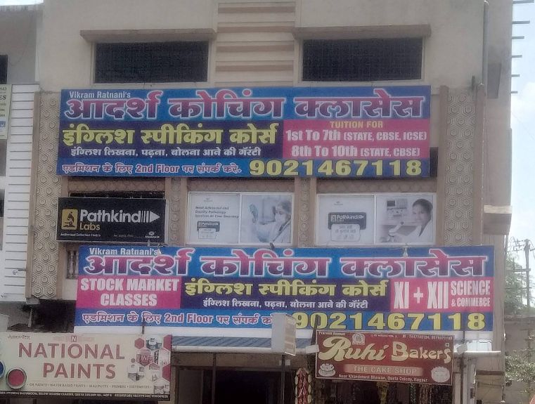 Adarsh coaching classes Nagpur image 2