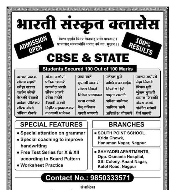 Bharti Sanskrit Classes image 2