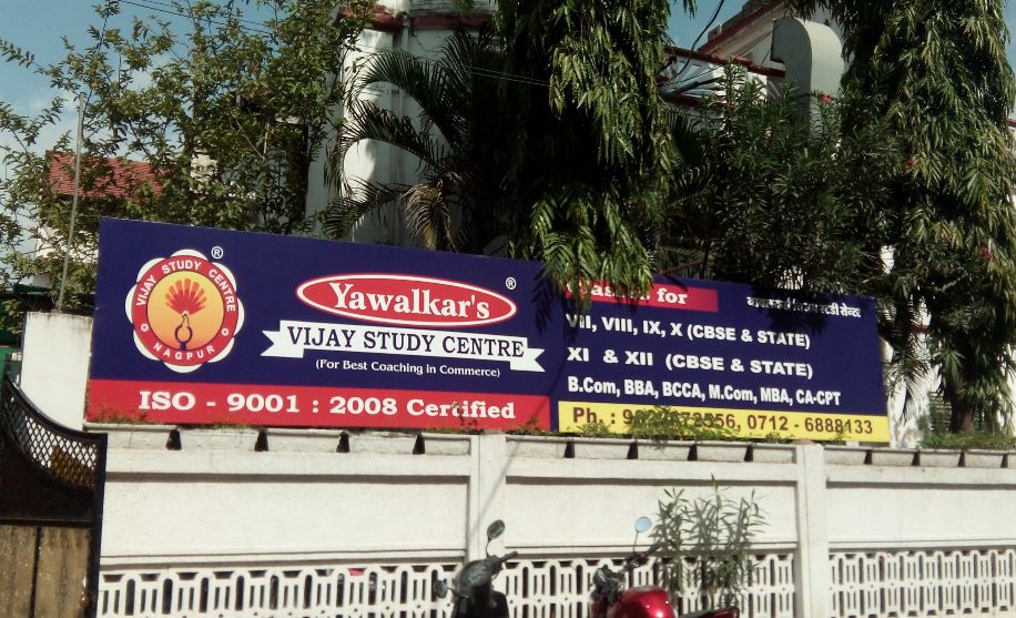 Yawalkar's Vijay Study Centre image 1
