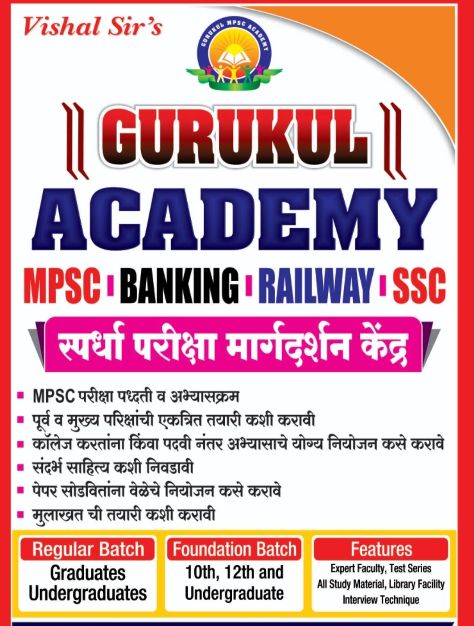 Gurukul IAS Academy, Nagpur image 1
