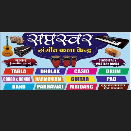 Saptaswara Sangeet Kala Kendra